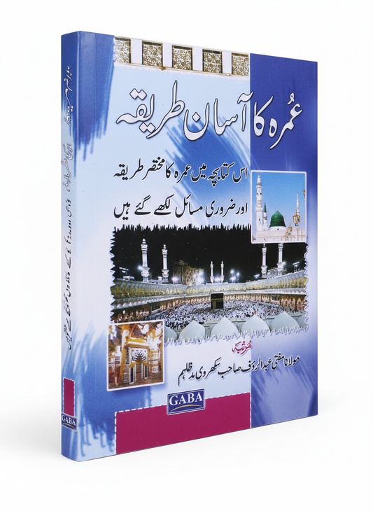 Asaan Umrah Kitab